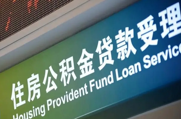 柳林西安公积金代办（柳林西安公积金代办服务）